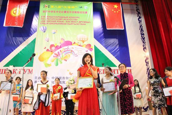 第八届“汉语桥”世界中学生中文比赛吉尔吉斯斯坦队纪实