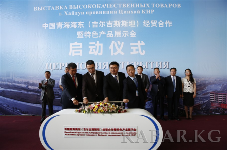 第一届中国青海海东特色产品展示会在比什凯克举行