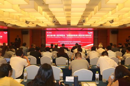 第五届中国—亚欧博览会“亚欧信息高速公路互联互通论坛”在乌鲁木齐举办
