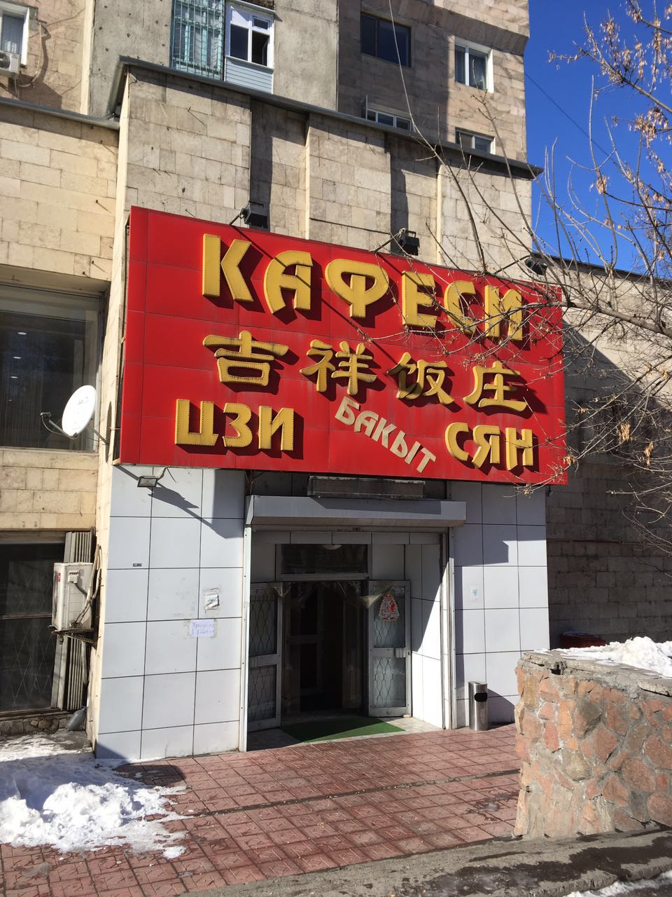吉尔吉斯斯坦比什凯克市一中餐厅遭持枪抢劫