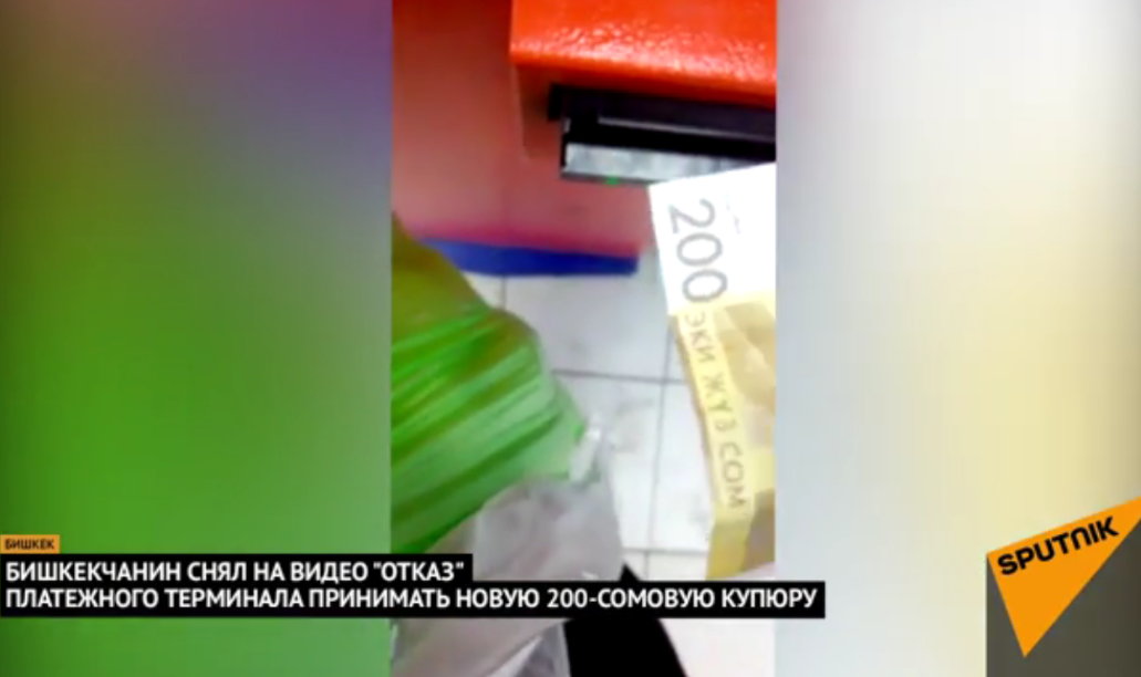 吉尔吉斯斯坦新钞遭支付终端“吐钞”