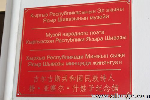 东干语诗人诞辰110周年纪念活动在吉尔吉斯斯坦举行
