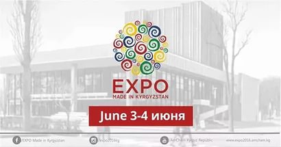比什凯克举办第一届“吉尔吉斯斯坦制造”国际展览会
