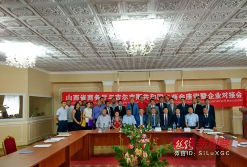 山西省商务代表团布局吉国 两国企业战略对接