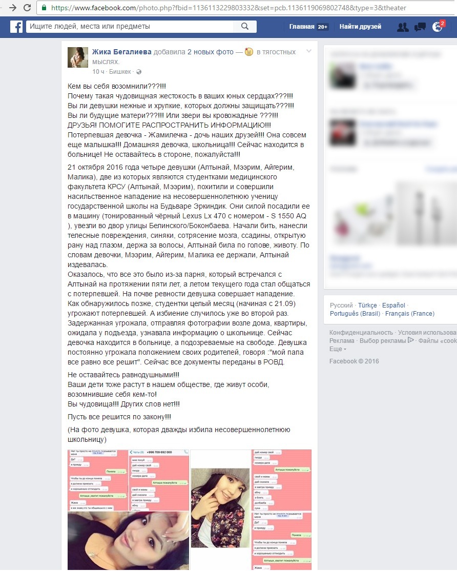 比什凯克4名女孩因嫉妒侮辱女学生