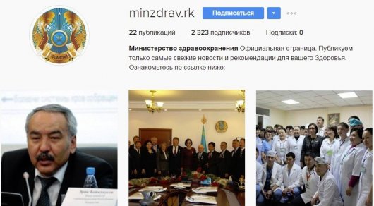 Instagram上现虚假哈萨克斯坦卫生部账号，哈卫生部将投诉