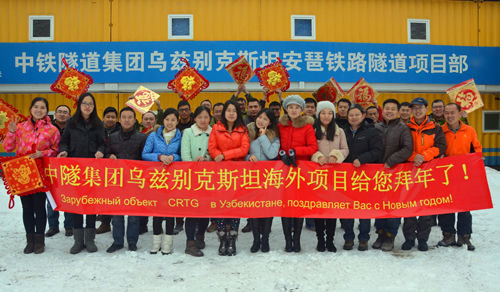 中铁隧道集团乌兹别克斯坦铁路项目的海外中国年