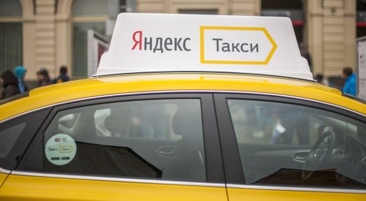 阿斯塔纳支持使用Yandex. Taxi打车软件